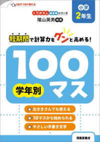 くりかえし練習帳シリーズ　学年別１００マス　小学２年生