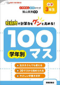 くりかえし練習帳シリーズ　学年別１００マス　小学３年生