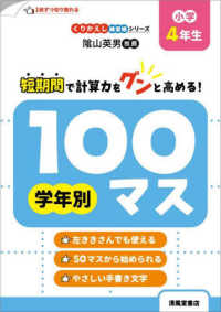 くりかえし練習帳シリーズ　学年別１００マス　小学４年生