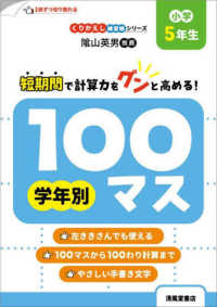 くりかえし練習帳シリーズ　学年別１００マス　小学５年生