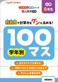 くりかえし練習帳シリーズ　学年別１００マス　小学６年生