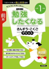 勉強したくなる　さんすう・こくごプリント　小学１年生　前期