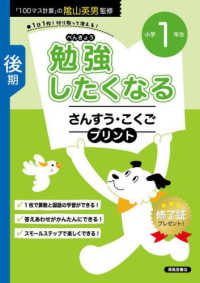 勉強したくなる　さんすう・こくごプリント　小学１年生　後期