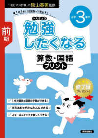 勉強したくなる　算数・国語プリント　小学３年生　前期