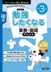 勉強したくなる　算数・国語プリント　小学３年生　後期