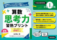 算数思考力習熟プリント　小学１年生　大判サイズ