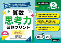 算数思考力習熟プリント　小学２年生　大判サイズ