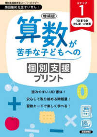 算数が苦手な子どもへの個別支援プリン　１