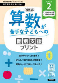算数が苦手な子どもへの個別支援プリン　２