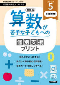 算数が苦手な子どもへの個別支援プリン　５