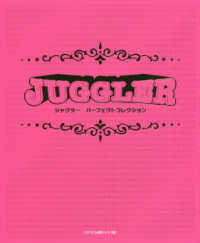 ジャグラーパーフェクトコレクション - １９９６－２０１９