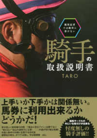競馬記者では絶対に書けない騎手の取扱説明書 競馬王馬券攻略本シリーズ