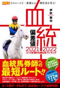 血統偏差値 〈２０２１－２０２２〉 - コース別「儲かる種牡馬」ランキング