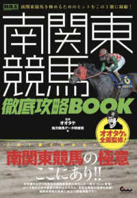 南関東競馬徹底攻略ＢＯＯＫ 競馬王馬券攻略本シリーズ