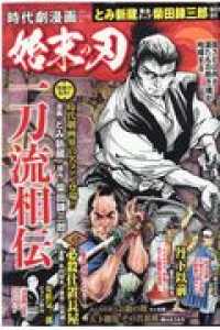 時代劇漫画 始末の刃 紀伊國屋書店ウェブストア オンライン書店 本 雑誌の通販 電子書籍ストア
