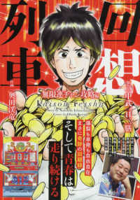 回想列車　無限連チャン攻略編 ＧＷ　ＣＯＭＩＣＳ