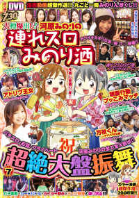 ＧＷ　ＭＯＯＫ<br> 大樽爆出し！河原みのりの連れスロみのり酒