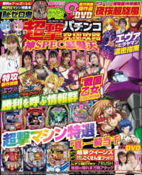 超撃パチンコ究極攻略神ＳＰＥＣ怒髪天 ＧＷ　ＭＯＯＫ