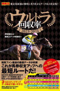 ウルトラ回収率 〈２０２３－２０２４〉 競馬王馬券攻略本シリーズ