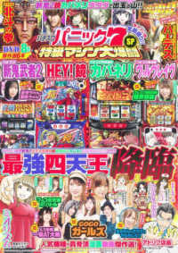 ＧＷ　ＭＯＯＫ<br> パチスロパニック７特級マシン大爆闘ＳＰ