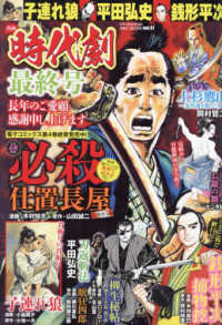 ＧＷ　ＭＯＯＫ<br> 漫画時代劇 〈ｖｏｌ．４１〉