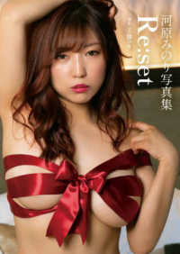 Ｒｅ：ｓｅｔ - 河原みのり写真集