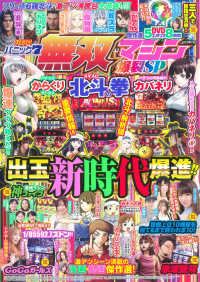 パチスロパニック7 無双マシン爆裂SP - 紀伊國屋書店ウェブストア