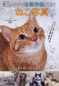 見るだけで自律神経が整う　かわいいねこ写真 ＧＷ　ＭＯＯＫ （増補版）