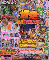 ＧＷ　ＭＯＯＫ<br> パチンコ必勝ガイド　爆走ＥＸＴＲＥＭＥ