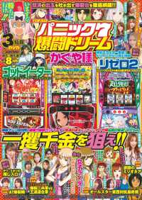 漫画パチスロパニック7 爆闘ドリ－ム - 紀伊國屋書店ウェブストア