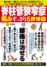 脊柱管狭窄症痛みすっきり５秒体操 ＧＷ　ＭＯＯＫ