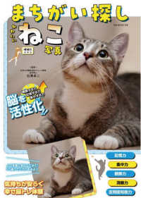 まちがい探し　かわいいねこ写真　増補だニャン ＧＷ　ＭＯＯＫ
