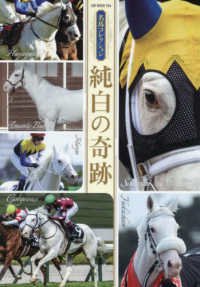 名馬コレクション　純白の奇跡 ＧＷ　ＭＯＯＫ