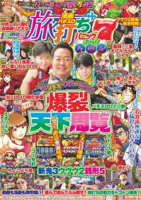 漫画パチスロ旅打ちパニック７　ぶらり万遊記 ＧＷ　ＭＯＯＫ