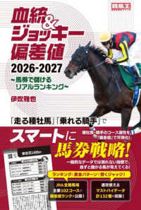 血統＆ジョッキー偏差値 〈２０２６－２０２７〉 - 馬券で儲けるリアルランキング 競馬王馬券攻略本シリーズ