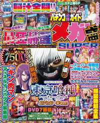 パチンコ必勝ガイドメガ盛ＳＵＰＥＲ 〈Ｖｏｌ．８〉 ＧＷ　ＭＯＯＫ