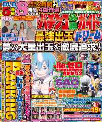 パチンコ必勝ガイド　最強出玉ドリーム ＧＷ　ＭＯＯＫ