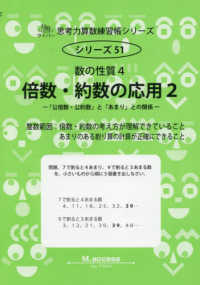 倍数・約数の応用 〈２〉 - 数の性質　４ サイパー思考力算数練習帳シリーズ