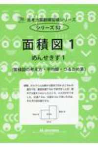 面積図 〈１〉 面積図の考え方・平均算・つるかめ算 サイパー思考力算数練習帳シリーズ