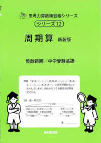 周期算 サイパー思考力算数練習帳シリーズ （新装版）
