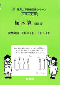 植木算 サイパー思考力算数練習帳シリーズ （新装版）