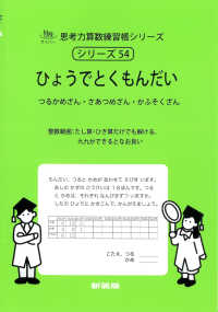 ひょうでとくもんだい - つるかめざん・さあつめざん・かふそくざん サイパー思考力算数練習帳シリーズ