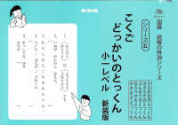 こくごどっかいのとっくん小一レベル サイパー国語読解の特訓シリーズ （新装版）