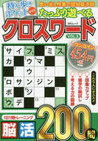 たっぷり遊べるクロスワ ド ｖｏｌ ３ 紀伊國屋書店ウェブストア オンライン書店 本 雑誌の通販 電子書籍ストア