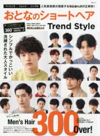 おとなのショートヘアＴｒｅｎｄ　Ｓｔｙｌｅ - シンプルでかっこいい洗練された大人スタイル３００ ＭＳムック