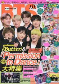 K－POP NEXT BTS DX - 紀伊國屋書店ウェブストア