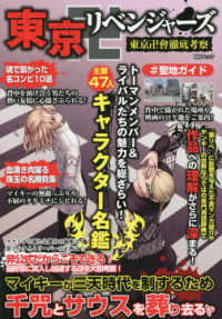 東京卍リベンジャーズ東京卍會徹底考察 ＭＳムック