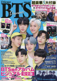 BTS バンタン K-POP NEXT BTS Premium MSムック 雑誌
