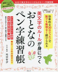 ＭＳムック<br> 美文字のルールが身につくおとなのペン字練習帳