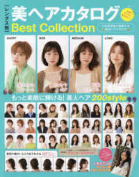 美ヘアカタログＢｅｓｔ　Ｃｏｌｌｅｃｔｉｏｎ もっと素敵に輝ける！美人ヘア２００ｓｔｙｌｅ ＭＳムック